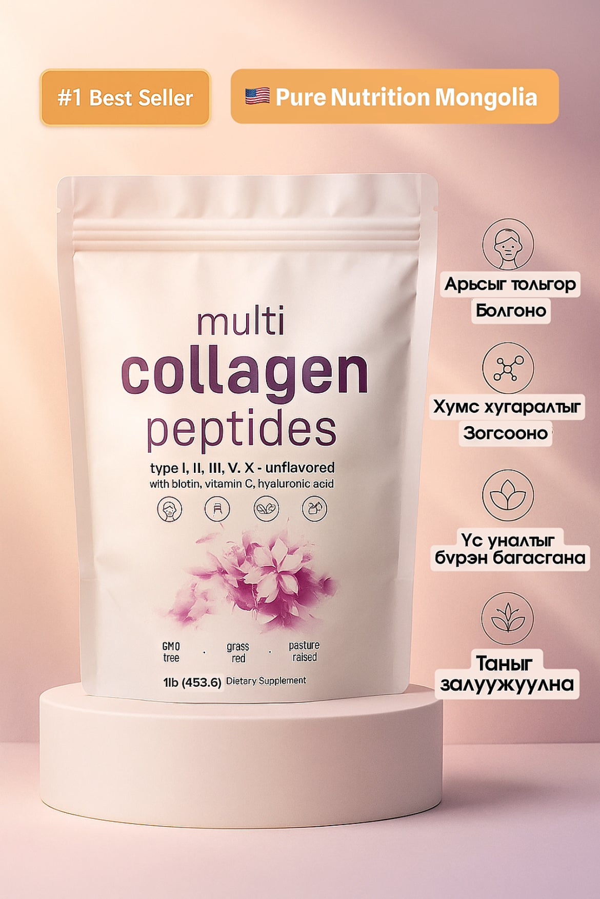 Pure - Мулти Коллаген Пептид