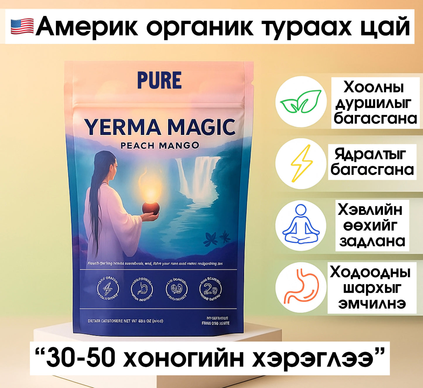 Pure - Yerma Magic